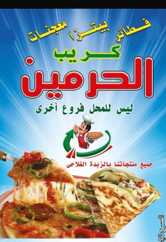 كريب الحرامين 
